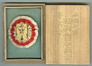 Wwii Imperial Military Reservist Association Special Honorary Badge,  Red Ribbon