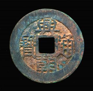 Chinese Ancient Copper Cash Coin Xing Chao Tong Bao 100 106