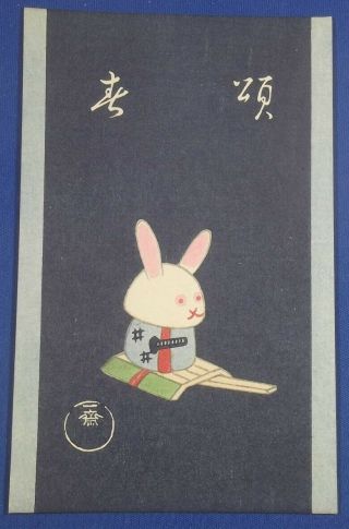 Vintage Japanese Samurai Rabbit Woodblock Print Postcard Folk Toy Art Antique