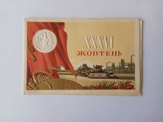 1953 Soviet Invitation Ticket " 36 Anniversary Of The Great October Revolution " 2