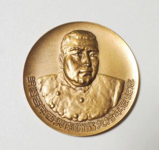 1967 Vintage Japanese The Meiji Era 100th Anniversary Saigo Takamori Medal