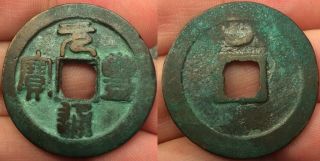 Yuan Feng Tong Bao Ancient Chinese Northern Song 2 - Cash Coin Reverse Crescent F