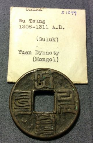 Ancient Chinese Coin Yuan Dynasty Coin Da Yuan Tong Bao 10 Cash Mongol 1310/1