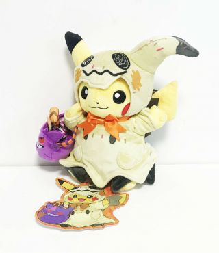 Pokemon Center Plush Doll Halloween Festival Pikachu 4521329285399