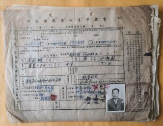1950年代中國國民黨入黨申請書 - - 審查合格10通10頁 Taiwan China Chinese Kuomintang 10 Photo Documents