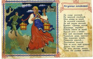 1943 Ww2 Song Palekh Art Girl Carrying Water Military Patriotic Russian Postcard