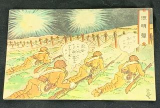 Wwii Japanese Army Cartoon Post Card