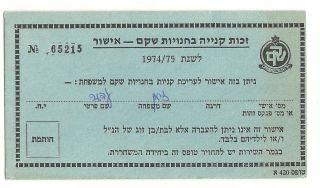 Judaica Israel Old Idf Shekem Payment Voucher 1974/5