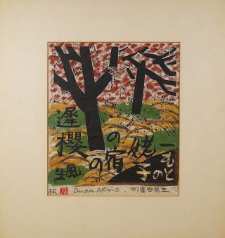 Akio Onda (japanese B.  1924) Woodblock Print Pencil Signed