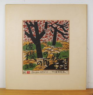 Akio Onda (Japanese b.  1924) Woodblock Print Pencil Signed 2