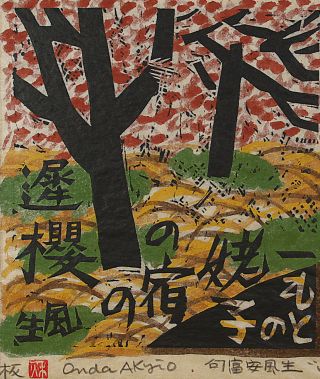 Akio Onda (Japanese b.  1924) Woodblock Print Pencil Signed 3