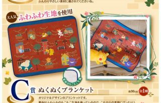 Ichiban Kuji Blanket Fluffy Pokemon Pikachu Sword & Shield C Prize 90cm Japan 2