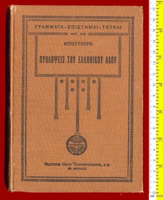 31595 Greece 1931.  Prejudices Of The Greeks.  Book 134 Pg.  To Greece $4,  99