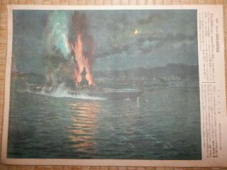 Daitoua War Painting.  Attack On Sydney Harbour.