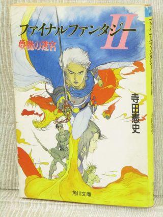 Final Fantasy Ii 2 Novel Kenji Terada Book Kd45