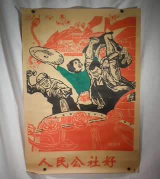 Vintage Chinese 1958 Cultural Revolution Propaganda Poster 54321