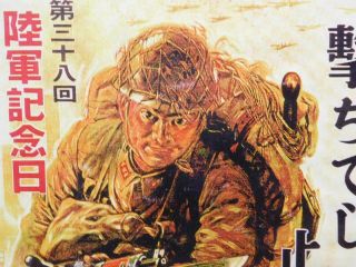 Ww2 Japanese Propaganda Poster.  Ija Infantryman Attacking With Tank Support