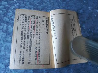 WWII Japanese army infantry soldier ' s text book,  Operating regulations 2
