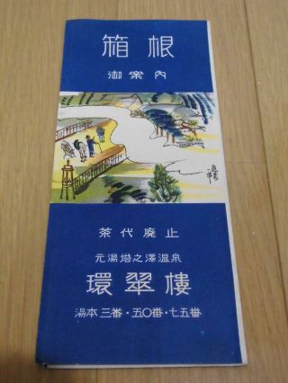 Vintage Japan Travel Brochure Kansuiro Hotel Hakone Travel Map
