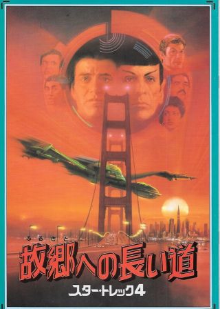 Star Trek Iv: The Voyage Home Movie Japanese Promotional Book Unread