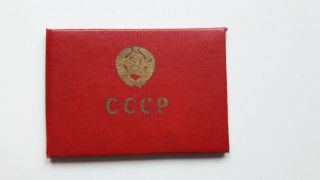 Ussr Ministry Of Industry Id 1990 No.  06467
