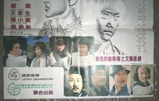1980年台灣電影“鄉野人”海報 白鷹 向雲鵬 郎雄 程秀瑛主演 Taiwan Hong Kong CHINA CHINESE Movie Poster 3
