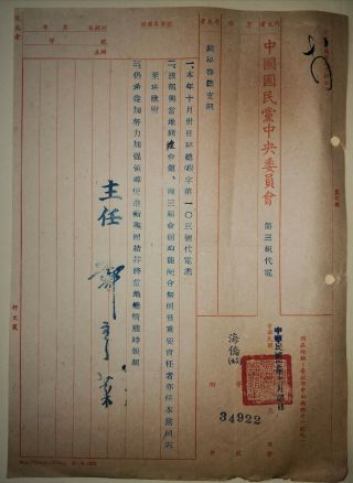 1956年中國國民黨中央委員會文件原稿鄭彥芬主任簽發16通18頁 Taiwan China Chinese Kuomintang Correspondence