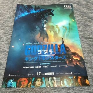Godzilla King Of The Monsters 2019 Japan Movie Flyer 8pages