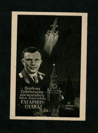 Soviet Russia Post Card Celebrating Yuri Gagarin April 12 1961 Flight