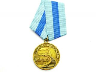 Russian Ussr Medal For The Construction Of The Railway Stary Oskol - Rzhava