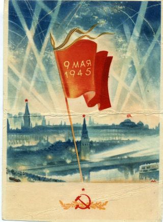1946 Ww2 V - Day May 9 1st Anniv Moscow Kremlin Russian Postcard