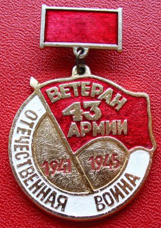 Ussr Soviet Ww2 Veteran Badge Medal 43 Army Konigsberg