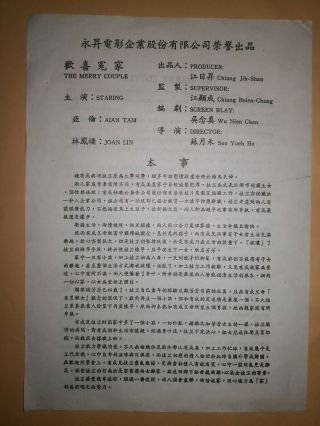 1981年譚詠麟林鳳嬌主演的“歡喜冤家”電影海報及本事 Taiwan Hong Kong CHINA CHINESE Movie Poster Document 2