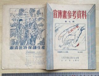 1951 Korea War Cartoon Art Book Chinese People ' s Volunteers Army CPVA Orig. 2