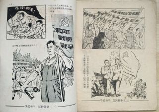 1951 Korea War Cartoon Art Book Chinese People ' s Volunteers Army CPVA Orig. 3