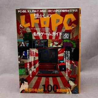 Retro Pc Games Software Japan Photo Reference Guide Book
