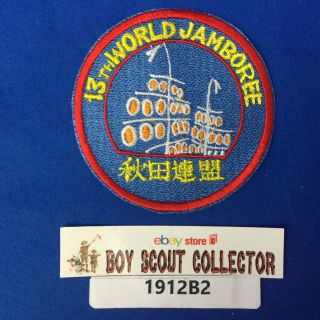 Boy Scout 13th World Jamboree Round Patch 1971 Nippon Japan