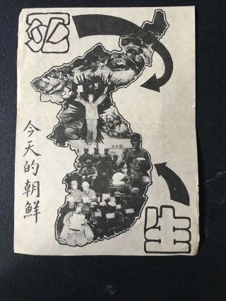 Korean War Propaganda Leaflet 8th Us Army Korea