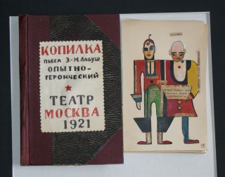 4 Russian Avant Garde Theatre Sketches Port Folio,  Design Boris Erdman,  1921