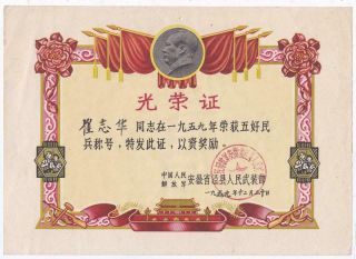 China Five Good Militia Certificate 1959 Chinese People 