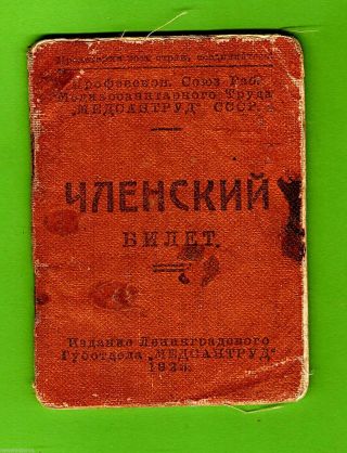 D186.  1925 - 1931 Russian / Soviet Union Nursing Membership Book