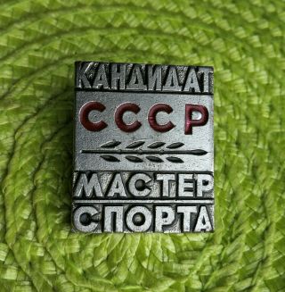 Soviet Union Sport - Candidate Of Master Of Sport Of Ussr Heavy Bronze Pin Badge