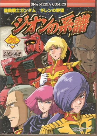 Mobile Suit Gundam Gihren 