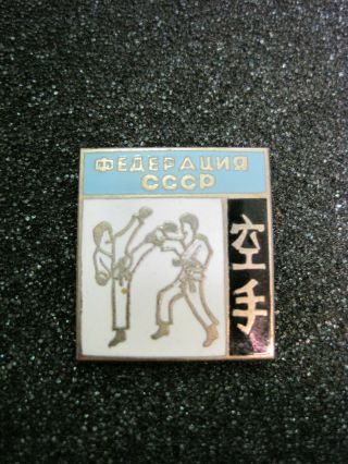 Pin Badge.  Sports Federation Karate Wrestling.  The Ussr.