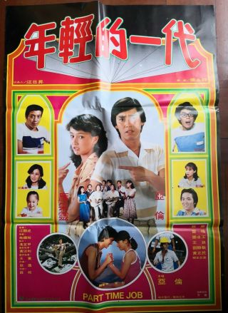 80年代亞倫應采靈主演台灣電影“年輕的一代”海報及本事 Taiwan Hong Kong China Chinese Movie Poster Document