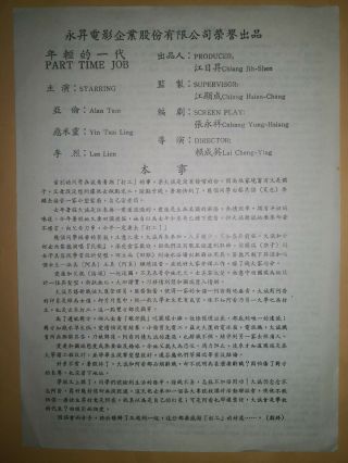 80年代亞倫應采靈主演台灣電影“年輕的一代”海報及本事 Taiwan Hong Kong CHINA CHINESE Movie Poster Document 2