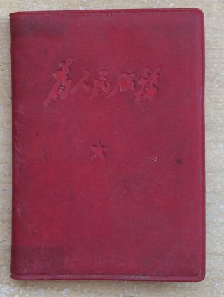 1967 China Culture Revolution Mini Red Book " Serve The People " Chairman Mao