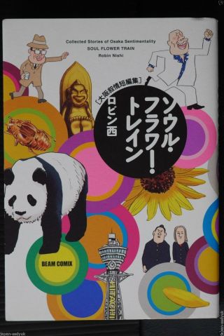 Japan Robin Nishi (mind Game) Manga: Soul Flower Train