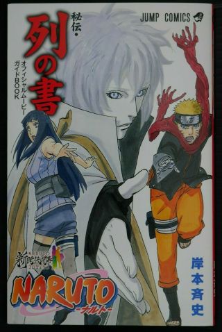 Japan Naruto Hiden Retsu No Sho (the Last Naruto The Movie Guide Booklet)