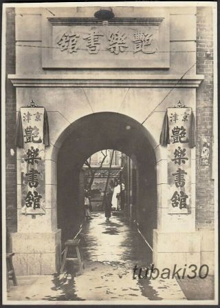1 China Mukden Old Signboard 1930 Photo Chinese Geisha House 奉天芸妓屋